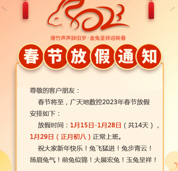 博鱼数控2023年春节放假时间安排